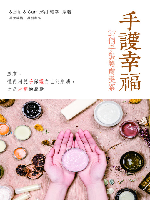 Title details for 手護幸福 by 小確幸 - Available